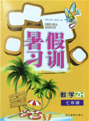 浙江教育出版社2022暑假習訓七年級數(shù)學ZH浙教版答案