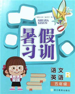 浙江教育出版社2022暑假習(xí)訓(xùn)五年級(jí)語(yǔ)文英語(yǔ)合訂本R人教版答案