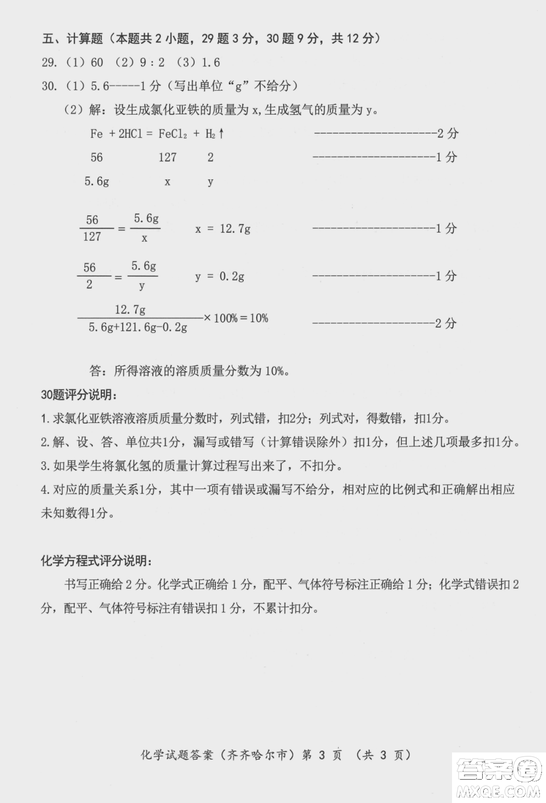 2022年齊齊哈爾市初中學(xué)業(yè)考試化學(xué)試卷及答案