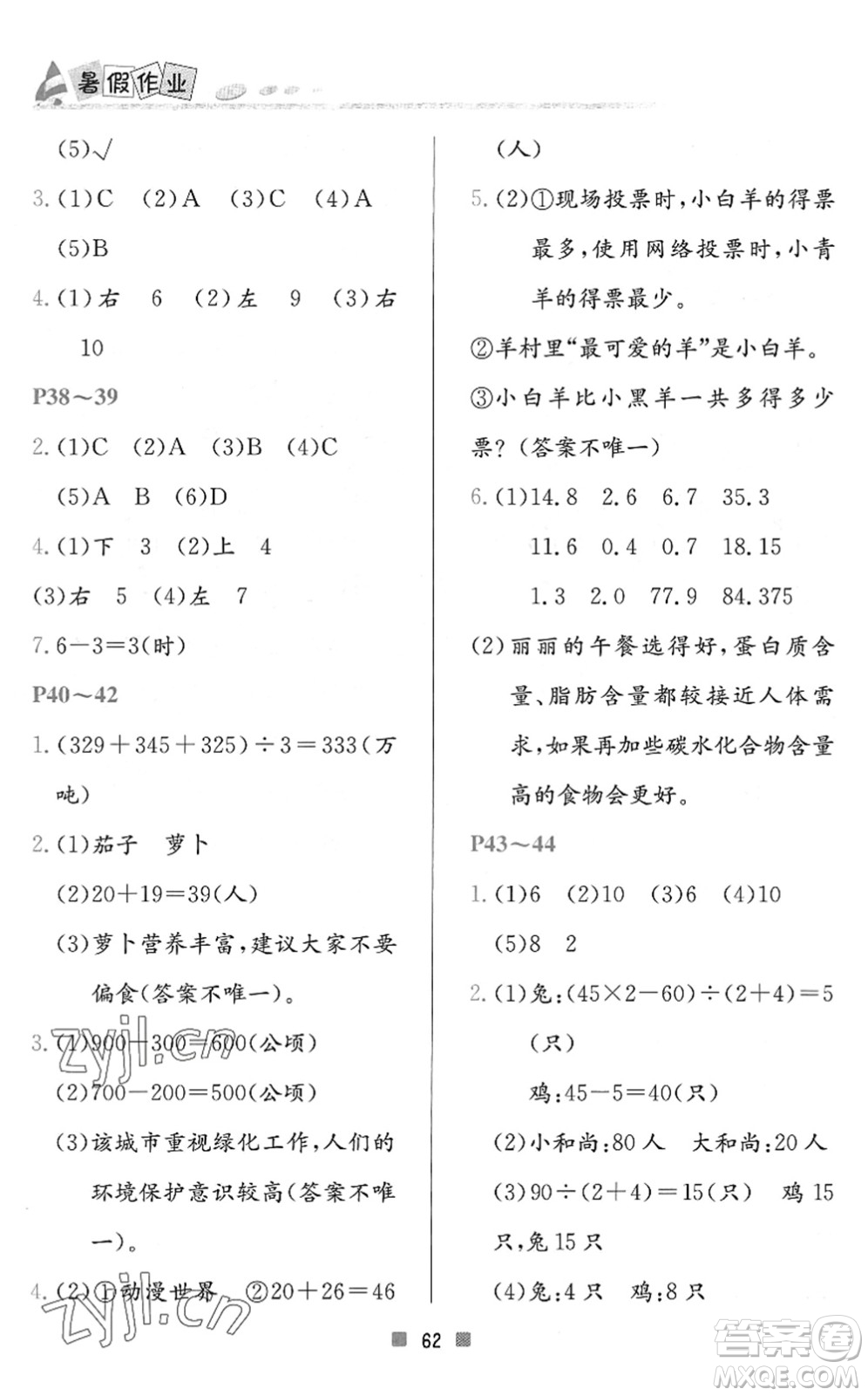 北京教育出版社2022暑假作業(yè)四年級(jí)數(shù)學(xué)人教版答案