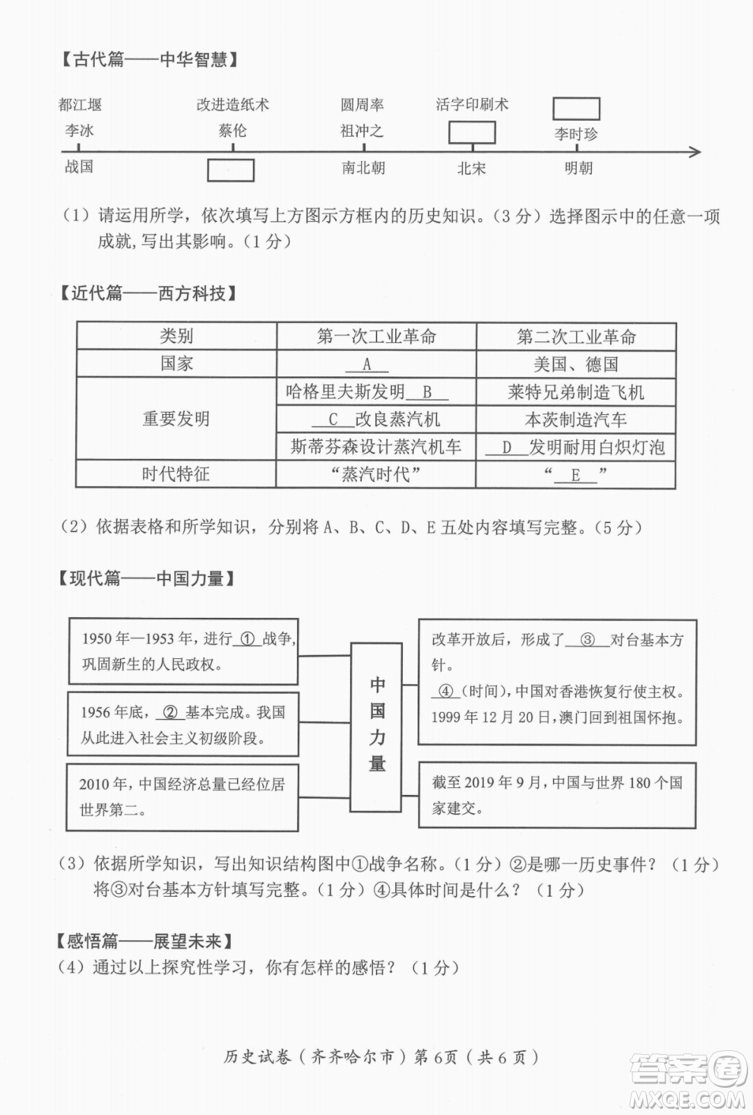 2022年齊齊哈爾市初中學(xué)業(yè)考試歷史試卷及答案