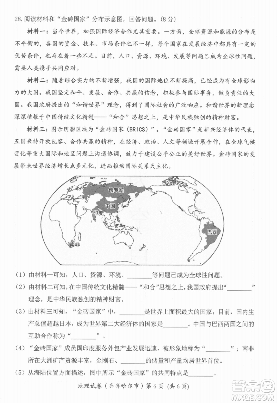 2022年齊齊哈爾市初中學(xué)業(yè)考試地理試卷及答案