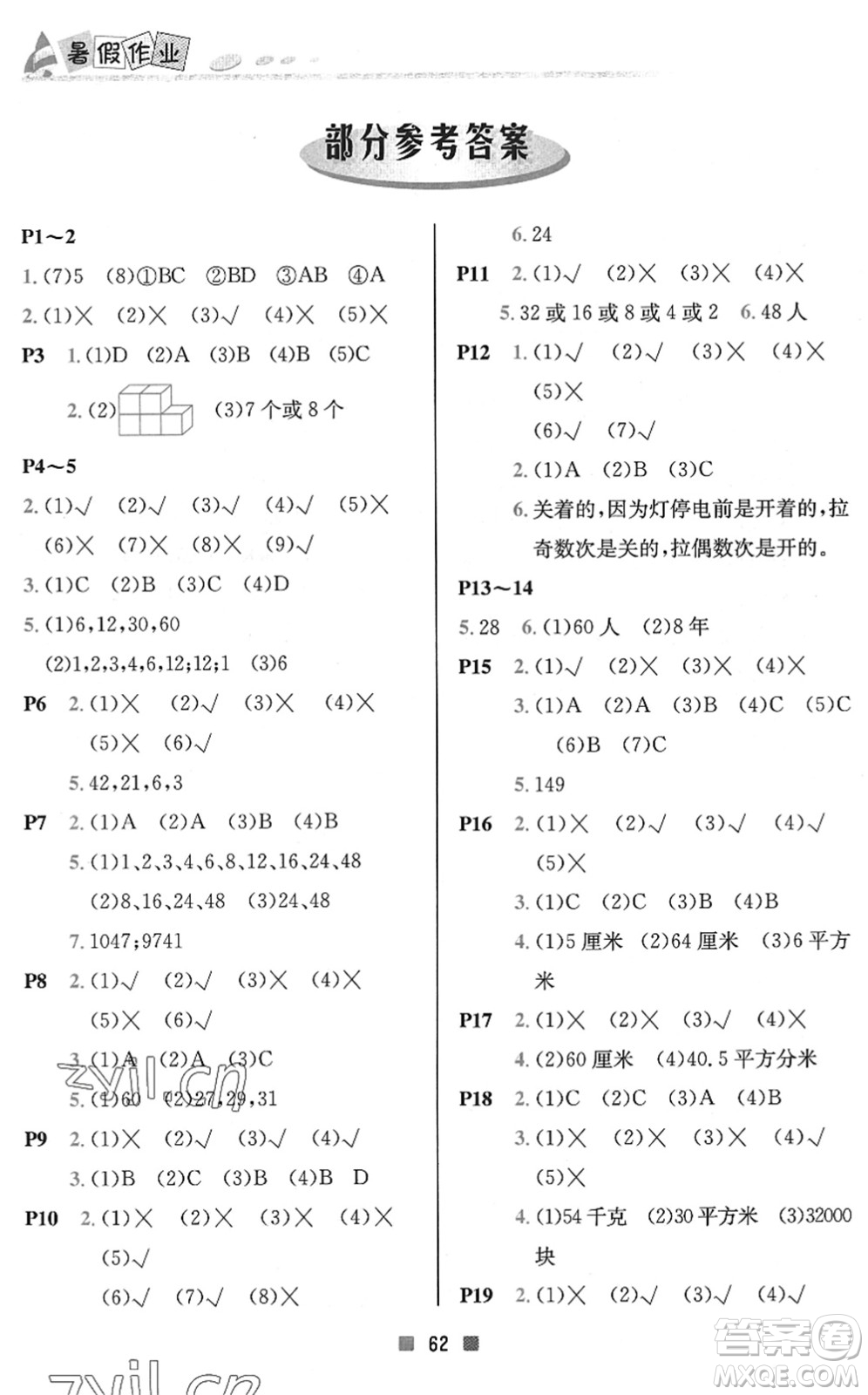 北京教育出版社2022暑假作業(yè)五年級(jí)數(shù)學(xué)人教版答案