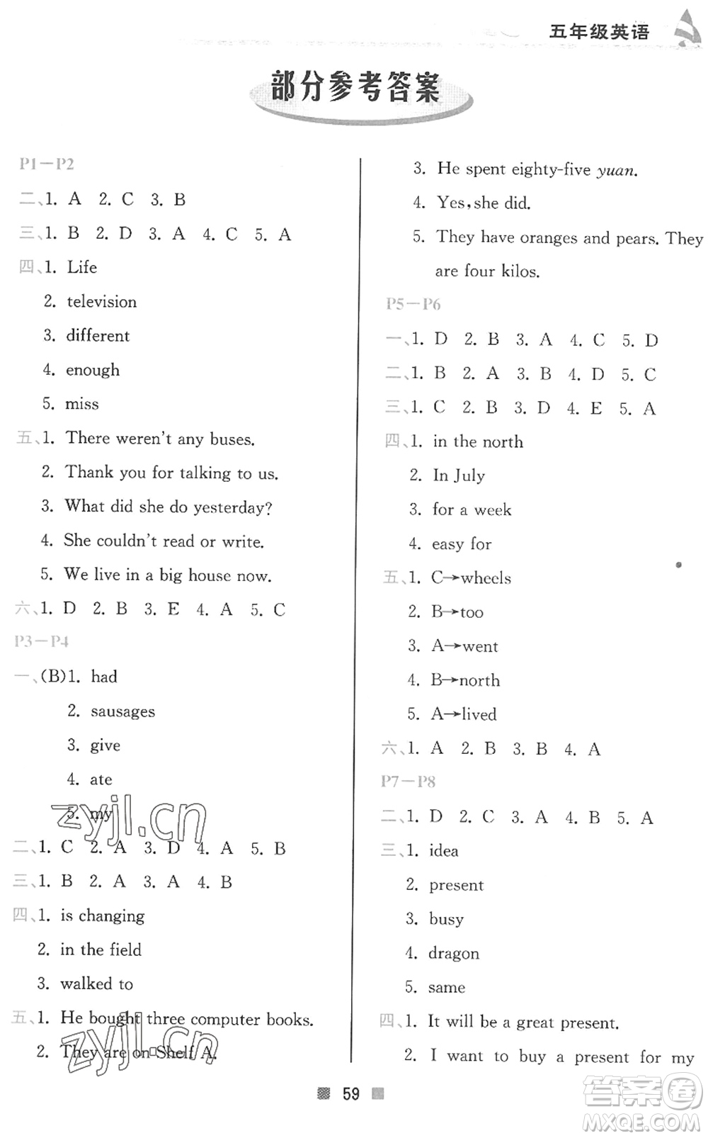 北京教育出版社2022暑假作業(yè)五年級(jí)英語(yǔ)人教版答案