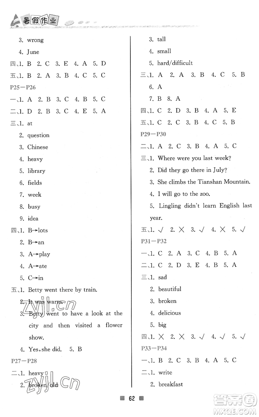 北京教育出版社2022暑假作業(yè)五年級(jí)英語(yǔ)人教版答案