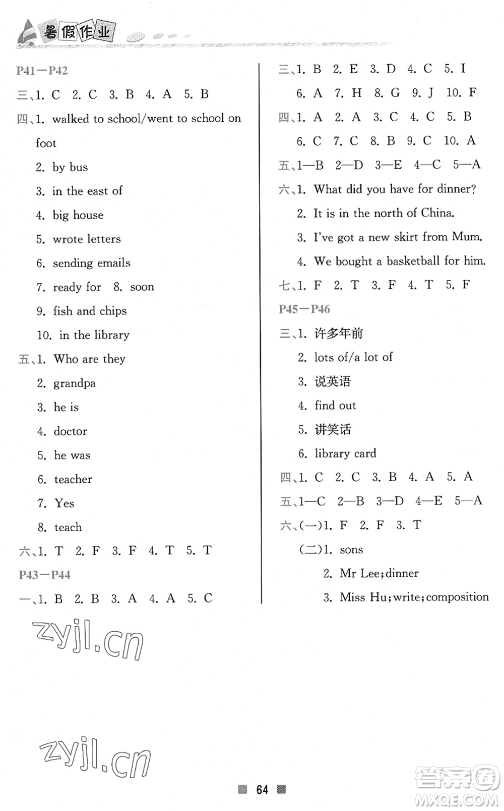 北京教育出版社2022暑假作業(yè)五年級(jí)英語(yǔ)人教版答案