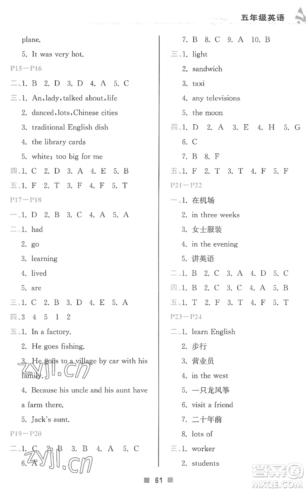 北京教育出版社2022暑假作業(yè)五年級(jí)英語(yǔ)人教版答案