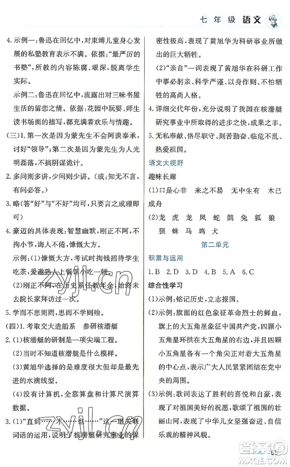 北京教育出版社2022暑假作業(yè)七年級(jí)語文人教版答案