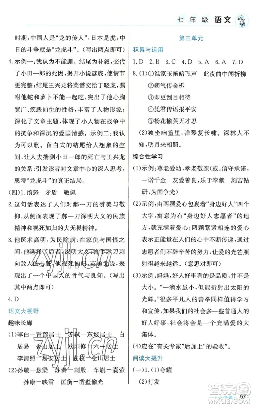 北京教育出版社2022暑假作業(yè)七年級(jí)語文人教版答案