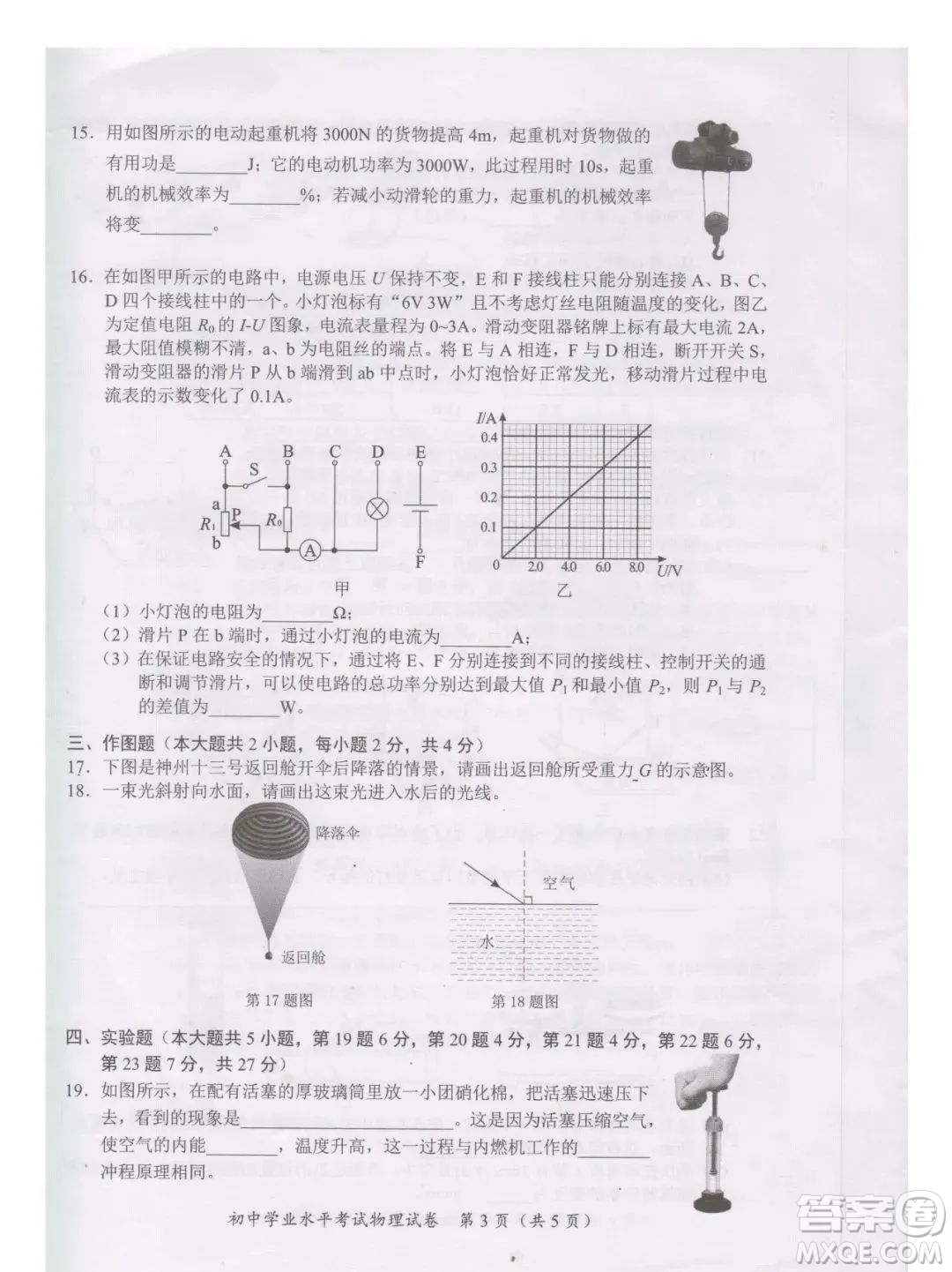 2022年長沙市初中學業(yè)水平考試物理試卷及答案