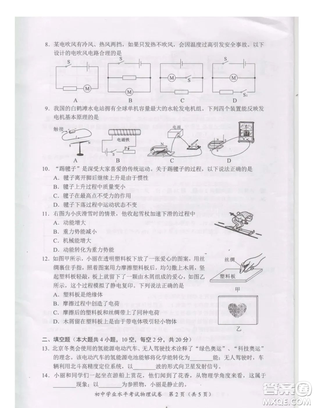 2022年長沙市初中學業(yè)水平考試物理試卷及答案