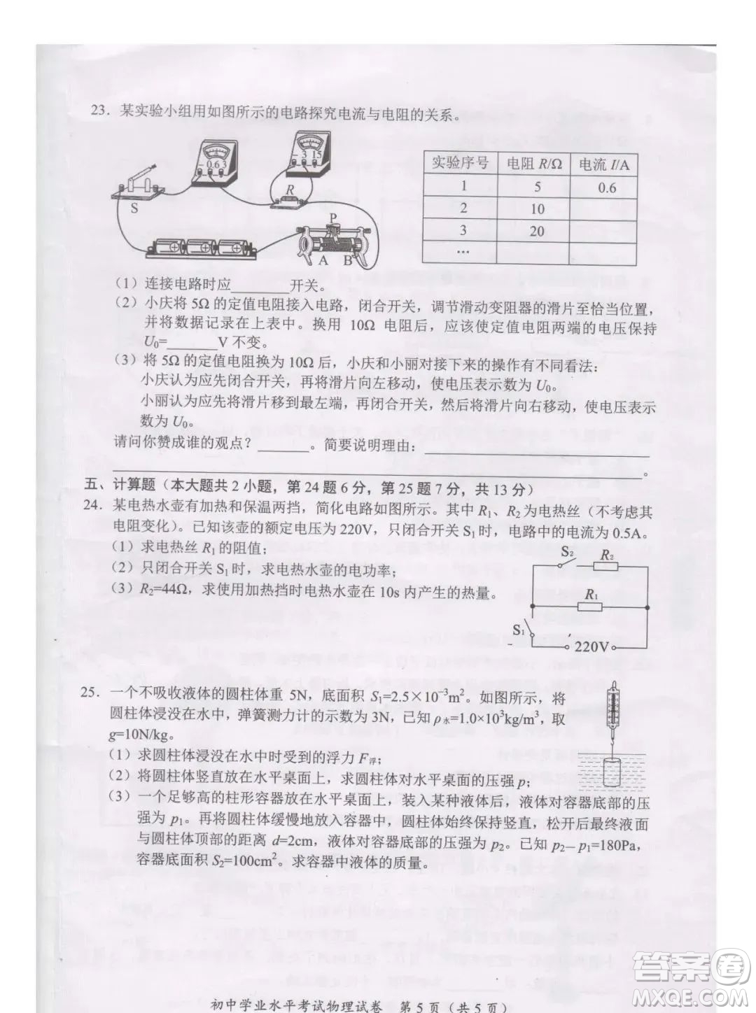 2022年長沙市初中學業(yè)水平考試物理試卷及答案