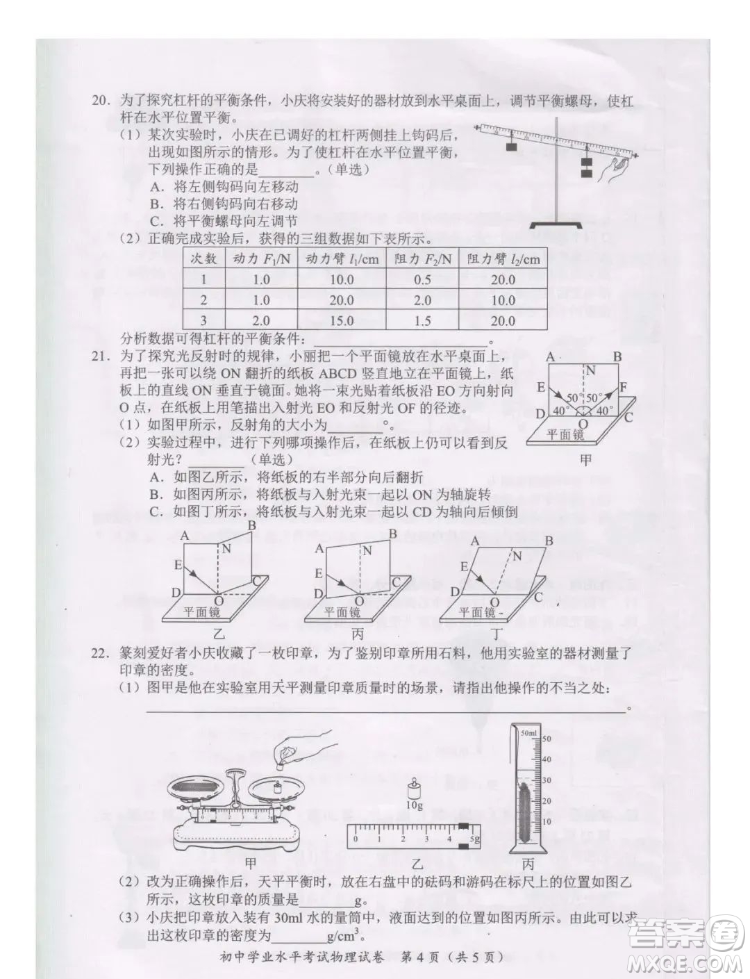 2022年長沙市初中學業(yè)水平考試物理試卷及答案