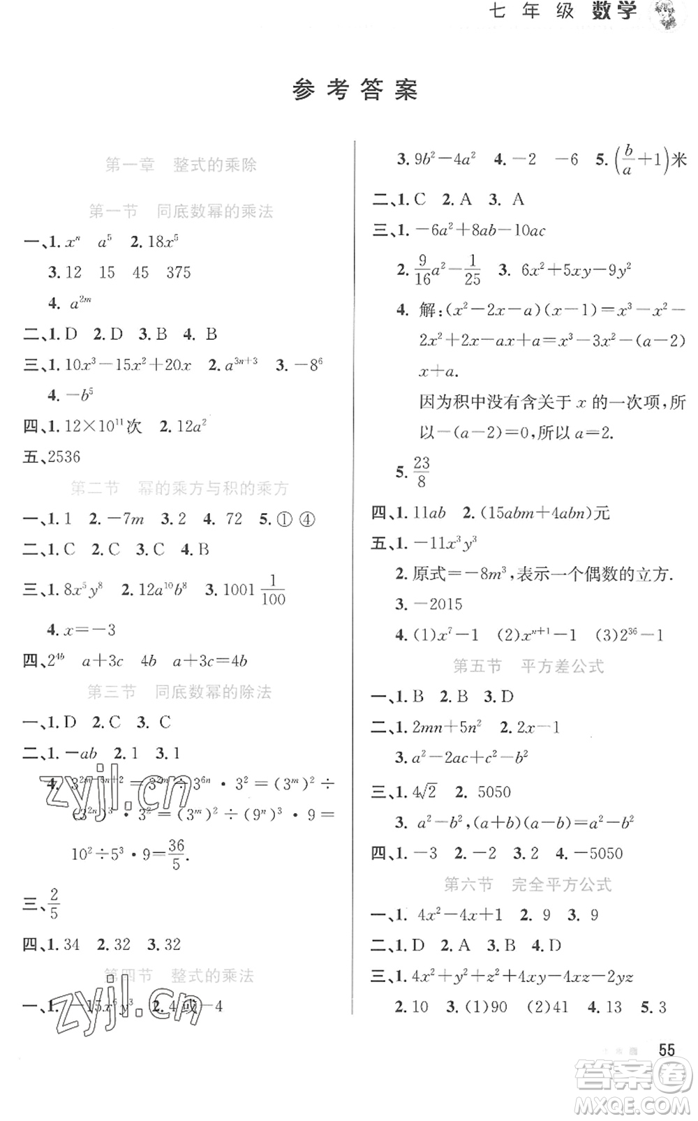 北京教育出版社2022暑假作業(yè)七年級(jí)數(shù)學(xué)人教版答案