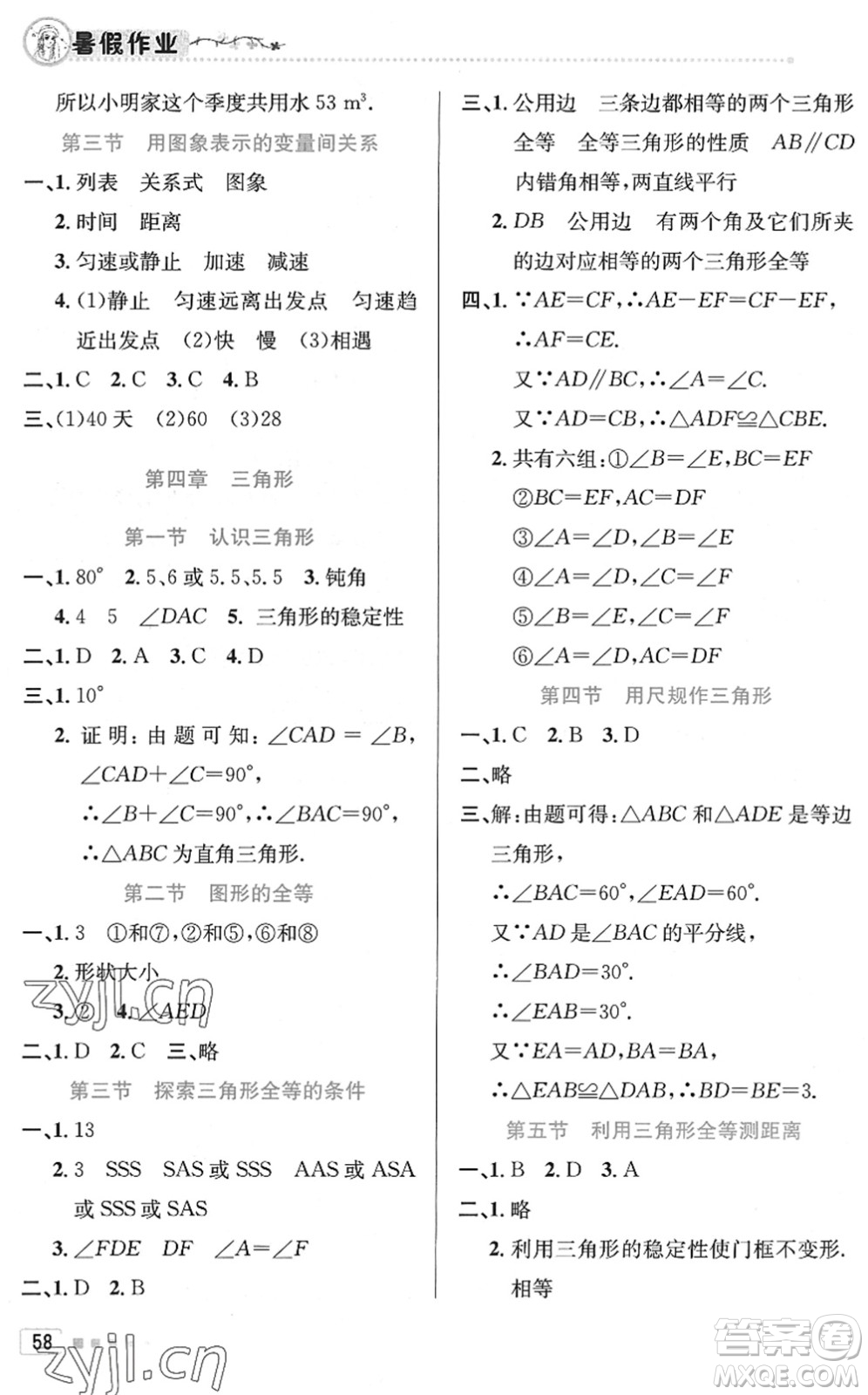 北京教育出版社2022暑假作業(yè)七年級(jí)數(shù)學(xué)人教版答案