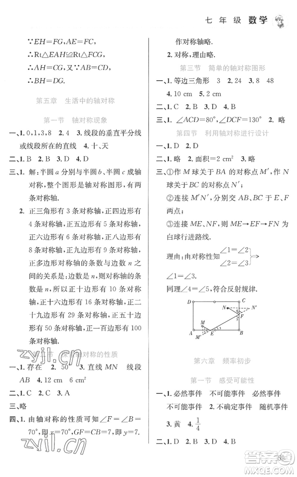 北京教育出版社2022暑假作業(yè)七年級(jí)數(shù)學(xué)人教版答案