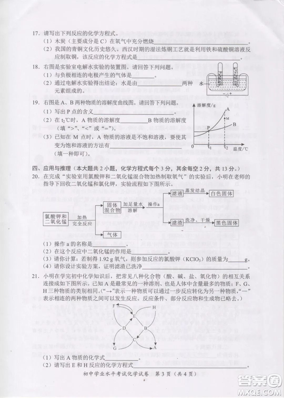 2022年長(zhǎng)沙市初中學(xué)業(yè)水平考試化學(xué)試卷及答案