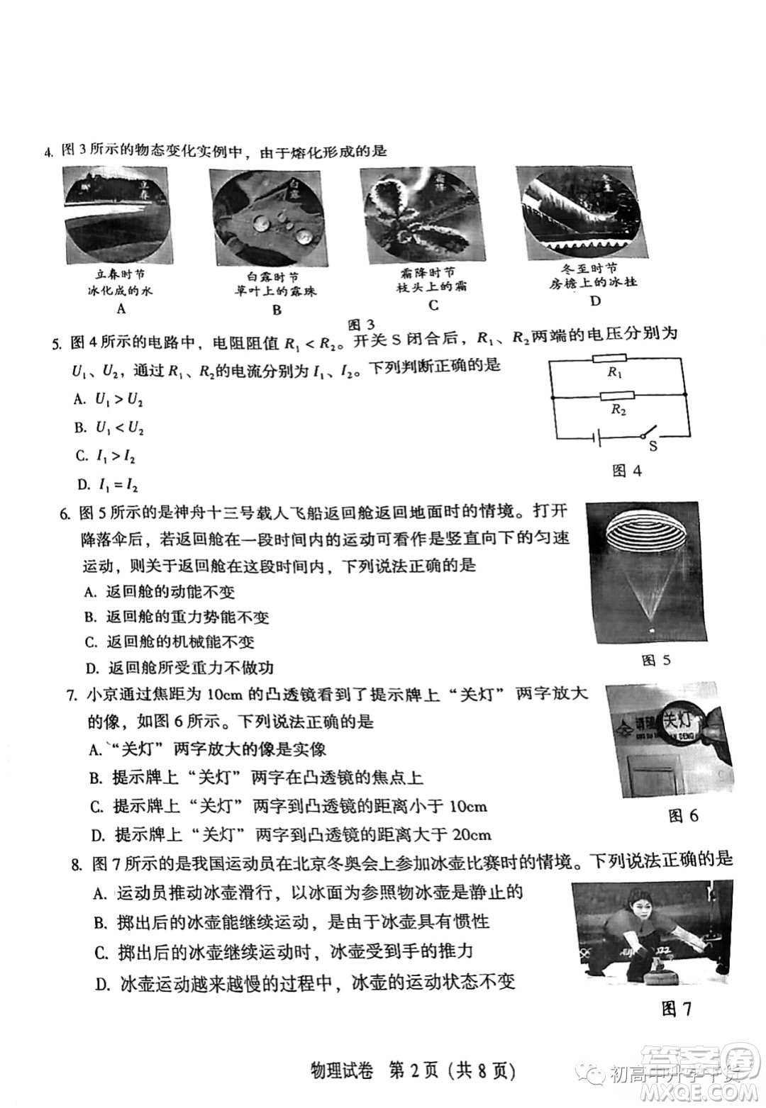 2022年北京市初中學(xué)業(yè)水平考試物理試卷及答案