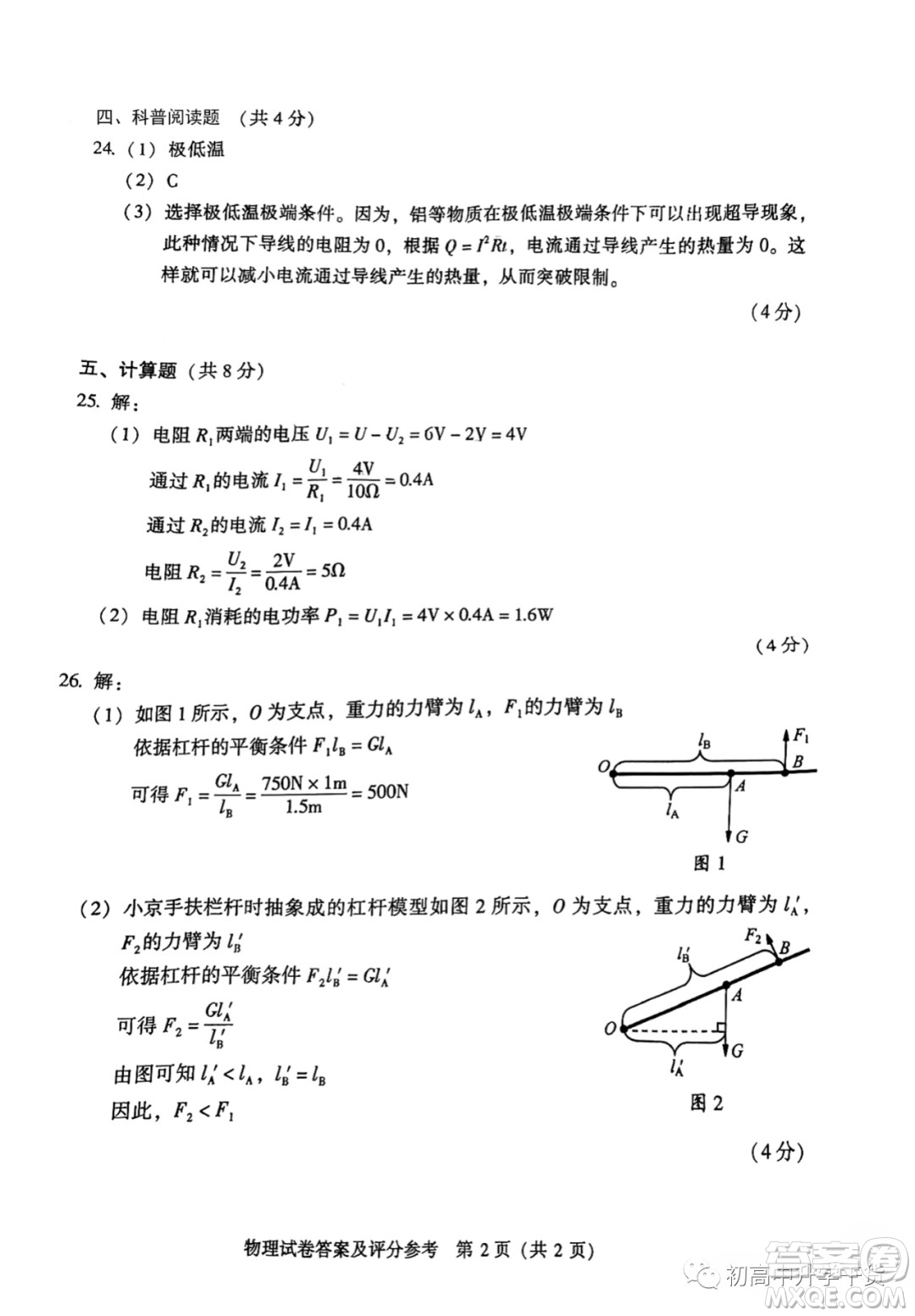 2022年北京市初中學(xué)業(yè)水平考試物理試卷及答案