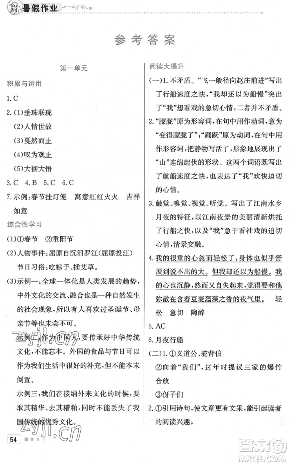 北京教育出版社2022暑假作業(yè)八年級(jí)語(yǔ)文人教版答案