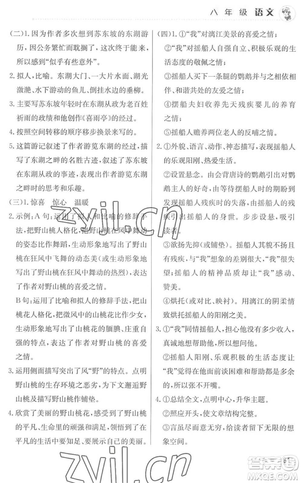 北京教育出版社2022暑假作業(yè)八年級(jí)語(yǔ)文人教版答案