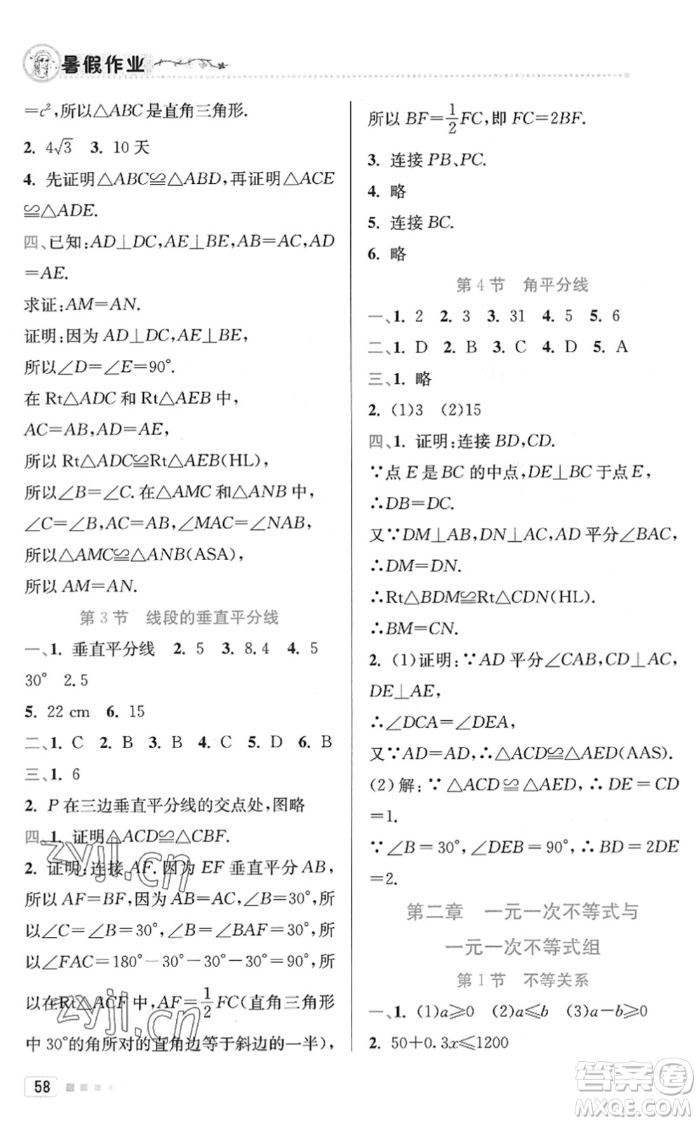 北京教育出版社2022暑假作業(yè)八年級數(shù)學(xué)人教版答案