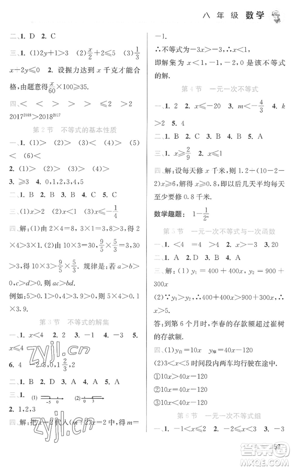 北京教育出版社2022暑假作業(yè)八年級數(shù)學(xué)人教版答案