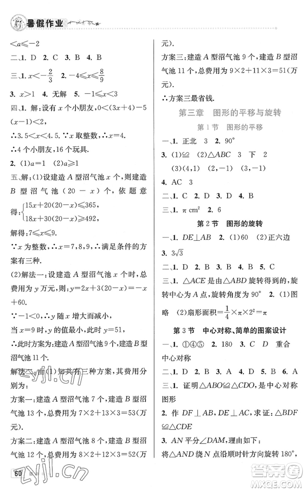 北京教育出版社2022暑假作業(yè)八年級數(shù)學(xué)人教版答案