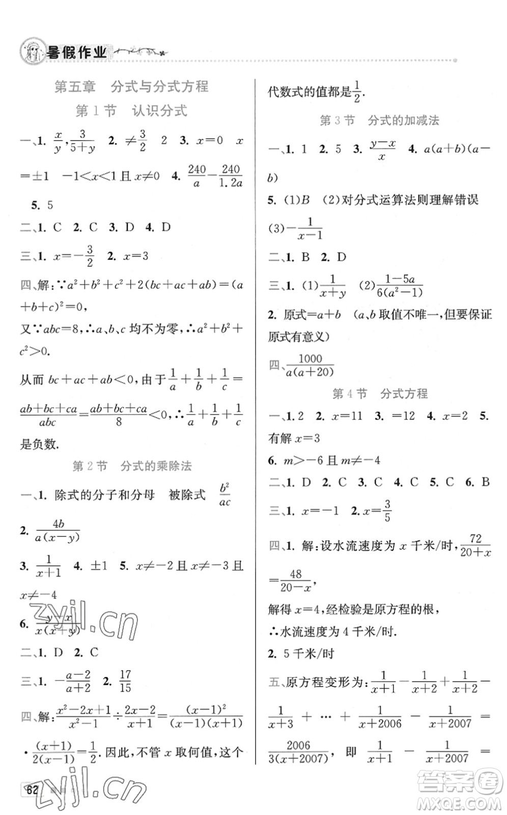 北京教育出版社2022暑假作業(yè)八年級數(shù)學(xué)人教版答案