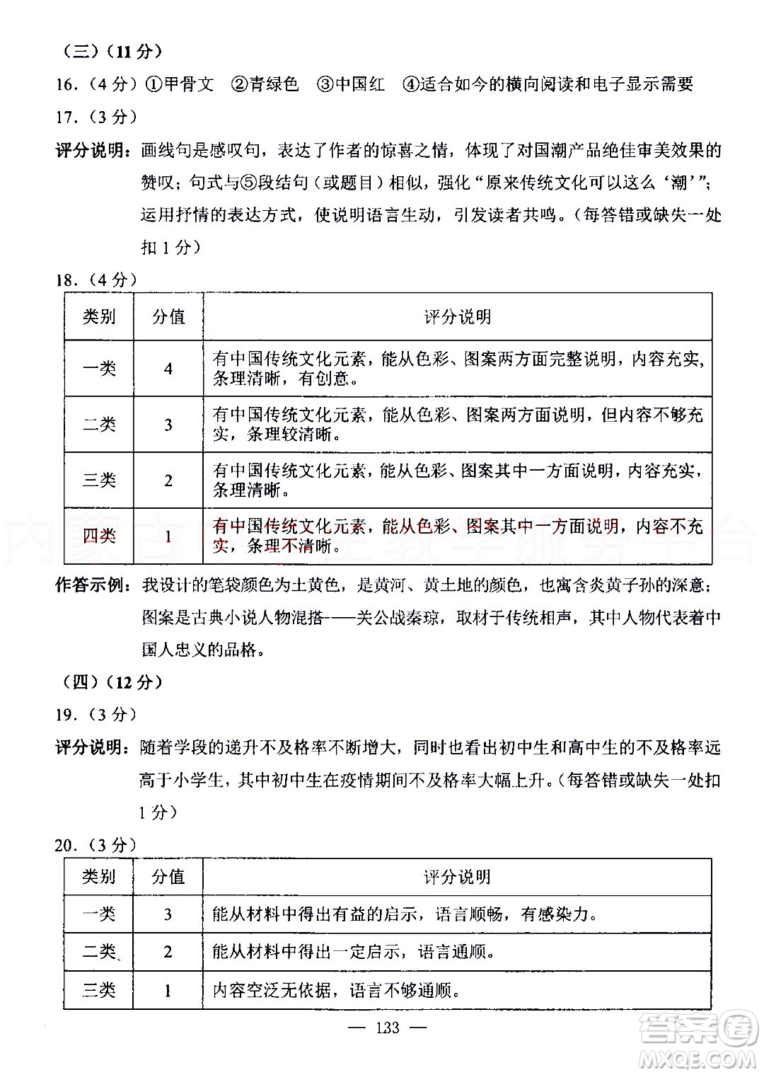 內(nèi)蒙古包頭市2022年初中學(xué)業(yè)水平考試語文試題及答案