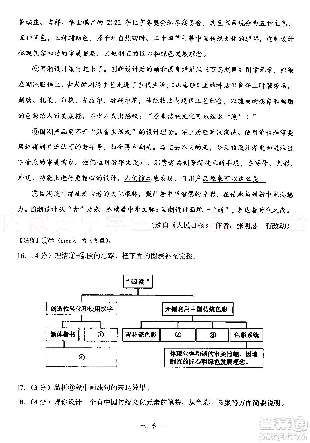 內(nèi)蒙古包頭市2022年初中學(xué)業(yè)水平考試語文試題及答案