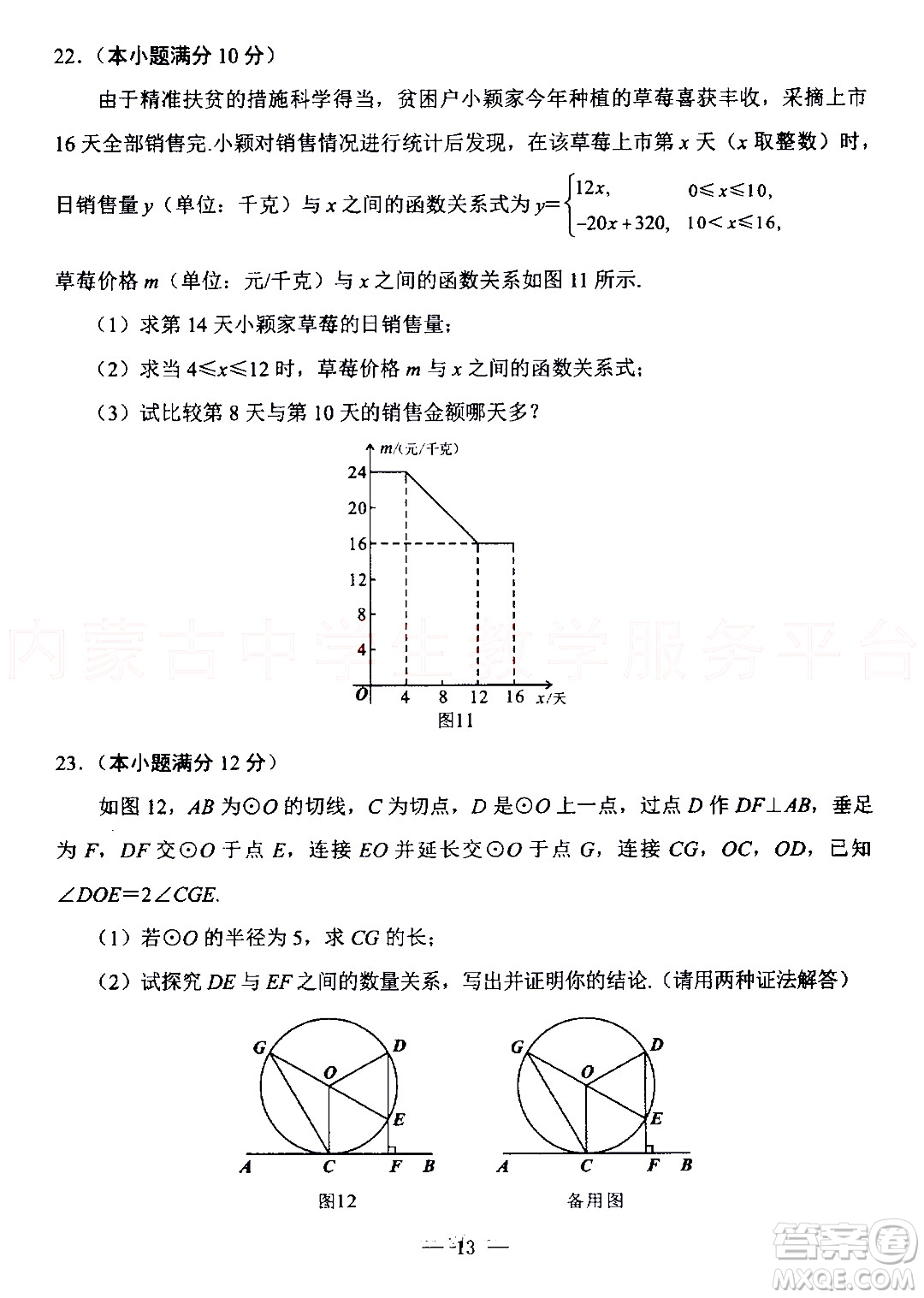 內(nèi)蒙古包頭市2022年初中學(xué)業(yè)水平考試數(shù)學(xué)試題及答案