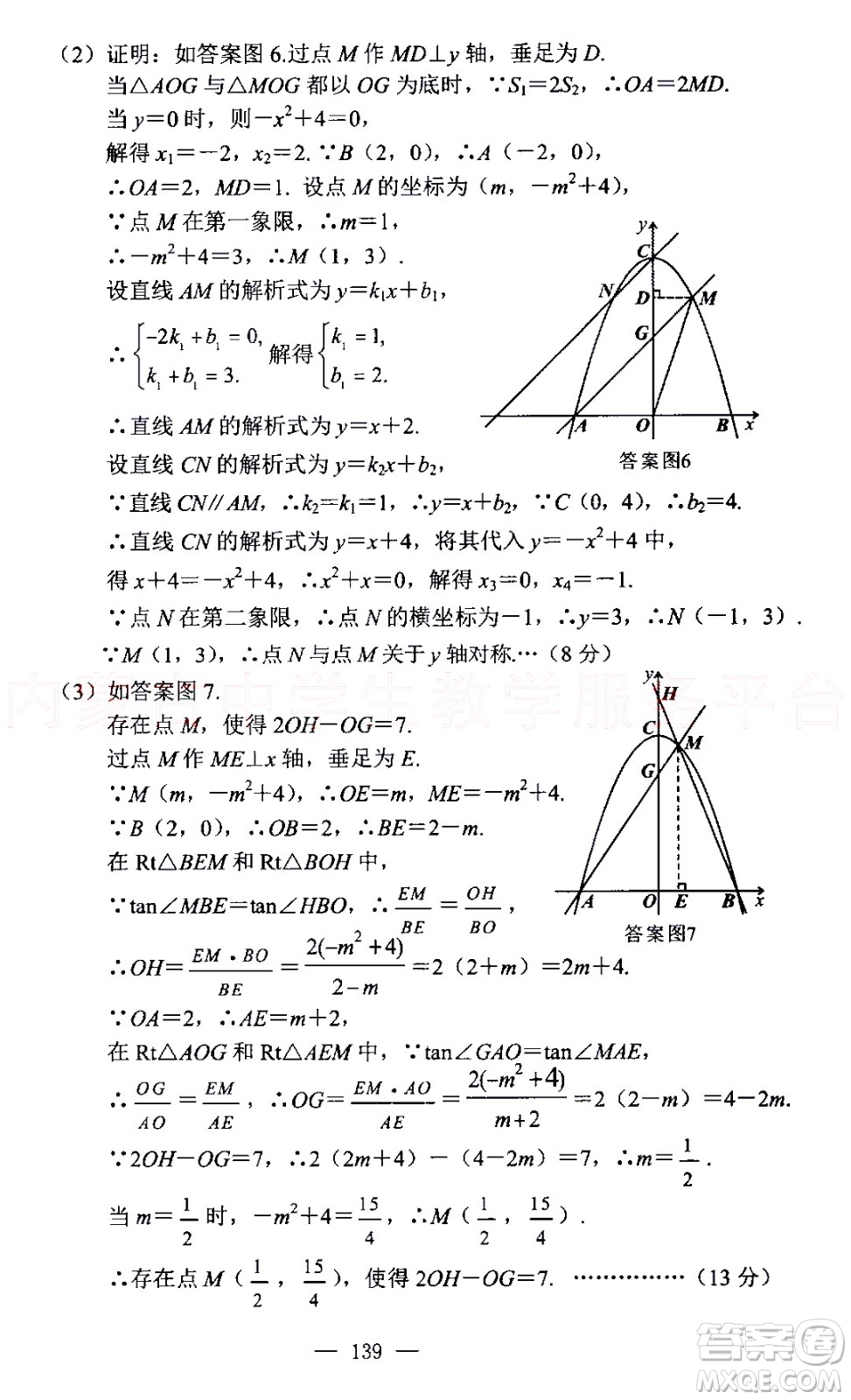 內(nèi)蒙古包頭市2022年初中學(xué)業(yè)水平考試數(shù)學(xué)試題及答案