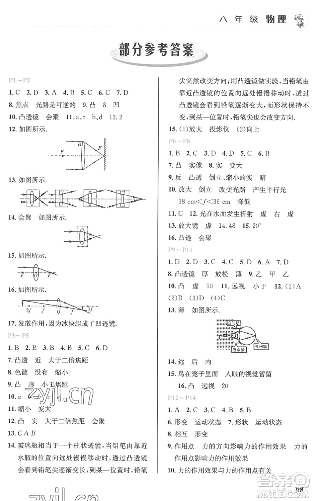 北京教育出版社2022暑假作業(yè)八年級(jí)物理人教版答案