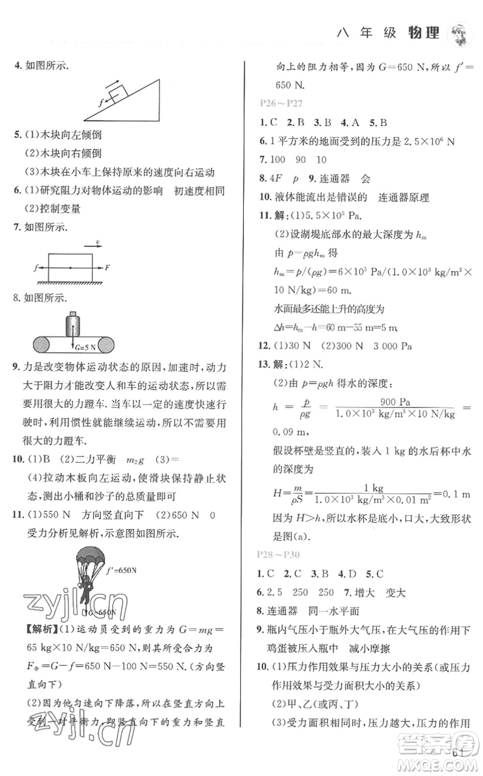 北京教育出版社2022暑假作業(yè)八年級(jí)物理人教版答案