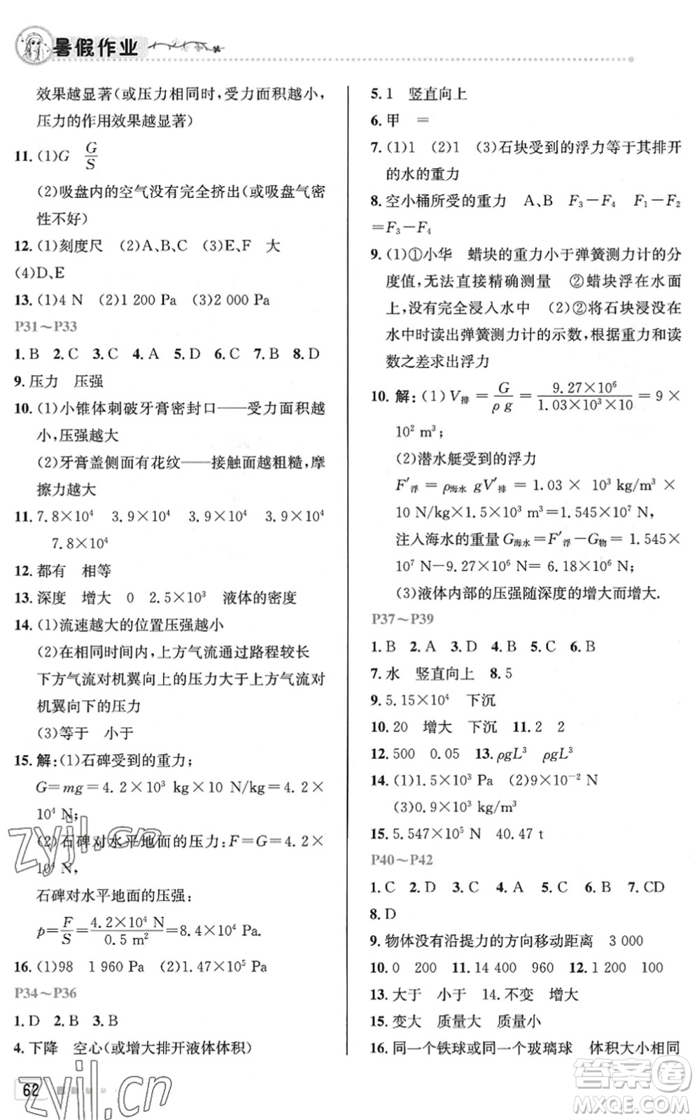 北京教育出版社2022暑假作業(yè)八年級(jí)物理人教版答案