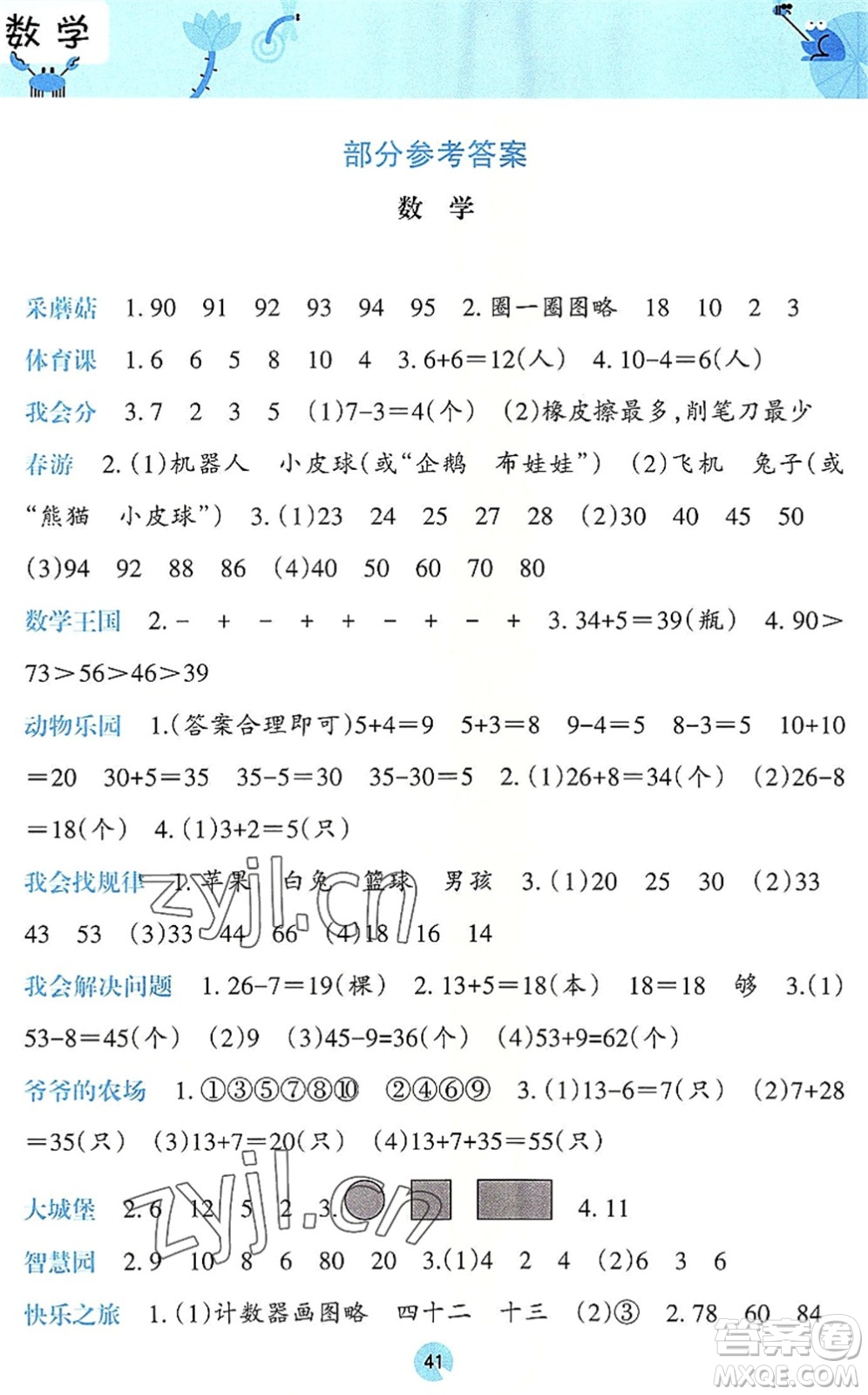 廣西師范大學(xué)出版社2022開心每一天暑假作業(yè)一年級合訂本通用版答案