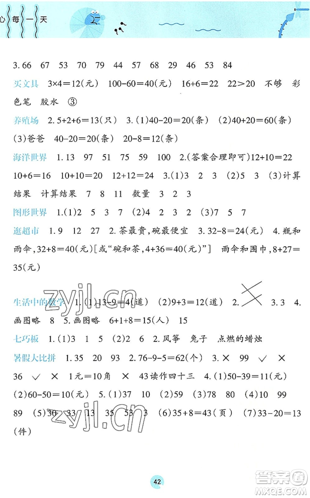 廣西師范大學(xué)出版社2022開心每一天暑假作業(yè)一年級合訂本通用版答案