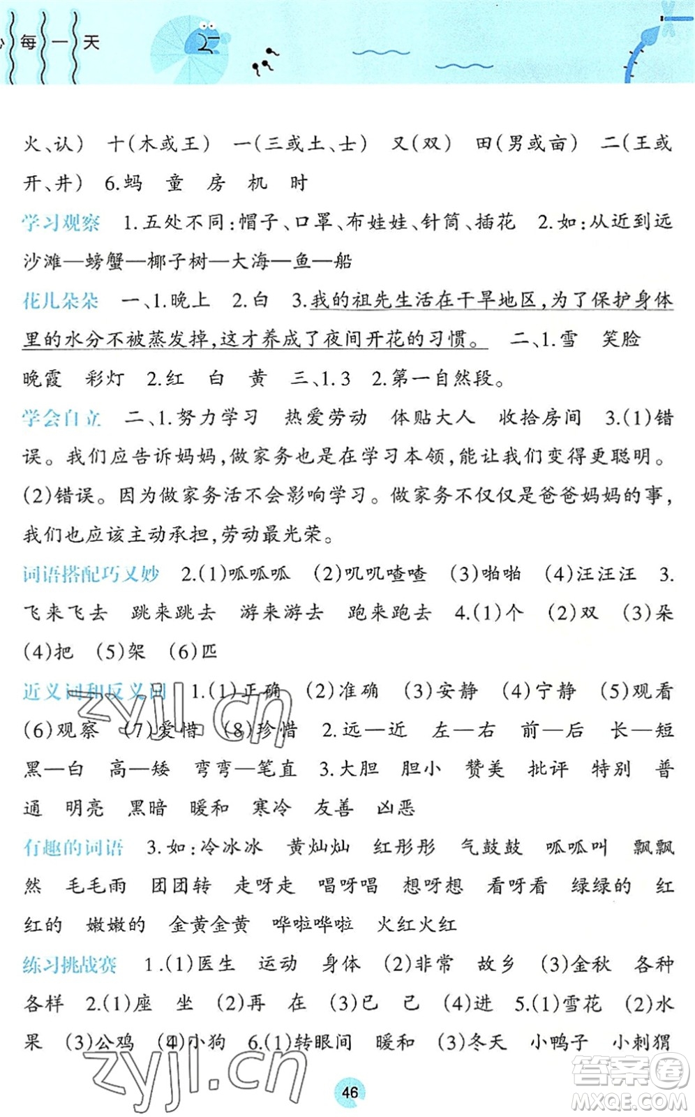 廣西師范大學(xué)出版社2022開心每一天暑假作業(yè)一年級合訂本通用版答案