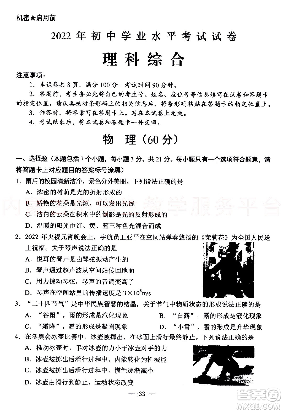 內(nèi)蒙古包頭市2022年初中學(xué)業(yè)水平考試?yán)砜凭C合試題及答案