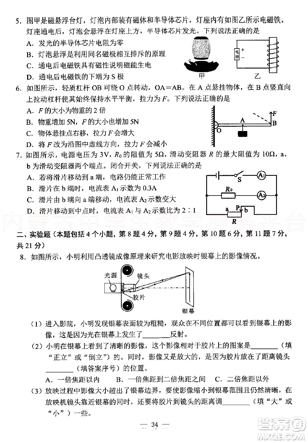 內(nèi)蒙古包頭市2022年初中學(xué)業(yè)水平考試?yán)砜凭C合試題及答案