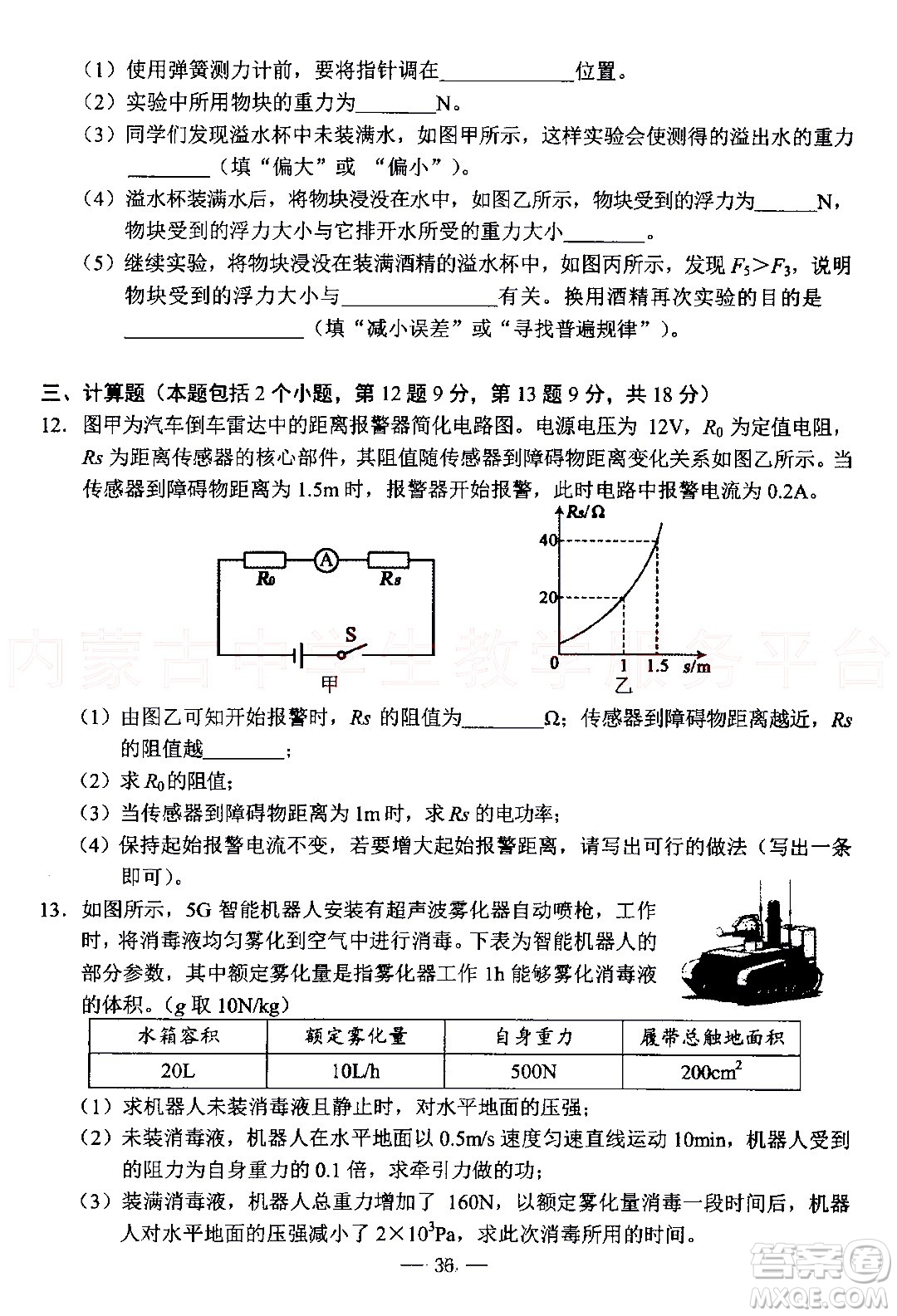 內(nèi)蒙古包頭市2022年初中學(xué)業(yè)水平考試?yán)砜凭C合試題及答案