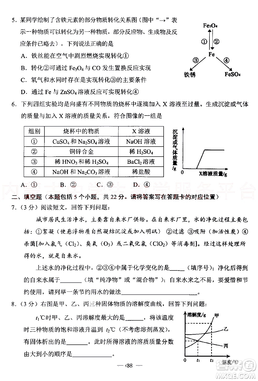 內(nèi)蒙古包頭市2022年初中學(xué)業(yè)水平考試?yán)砜凭C合試題及答案