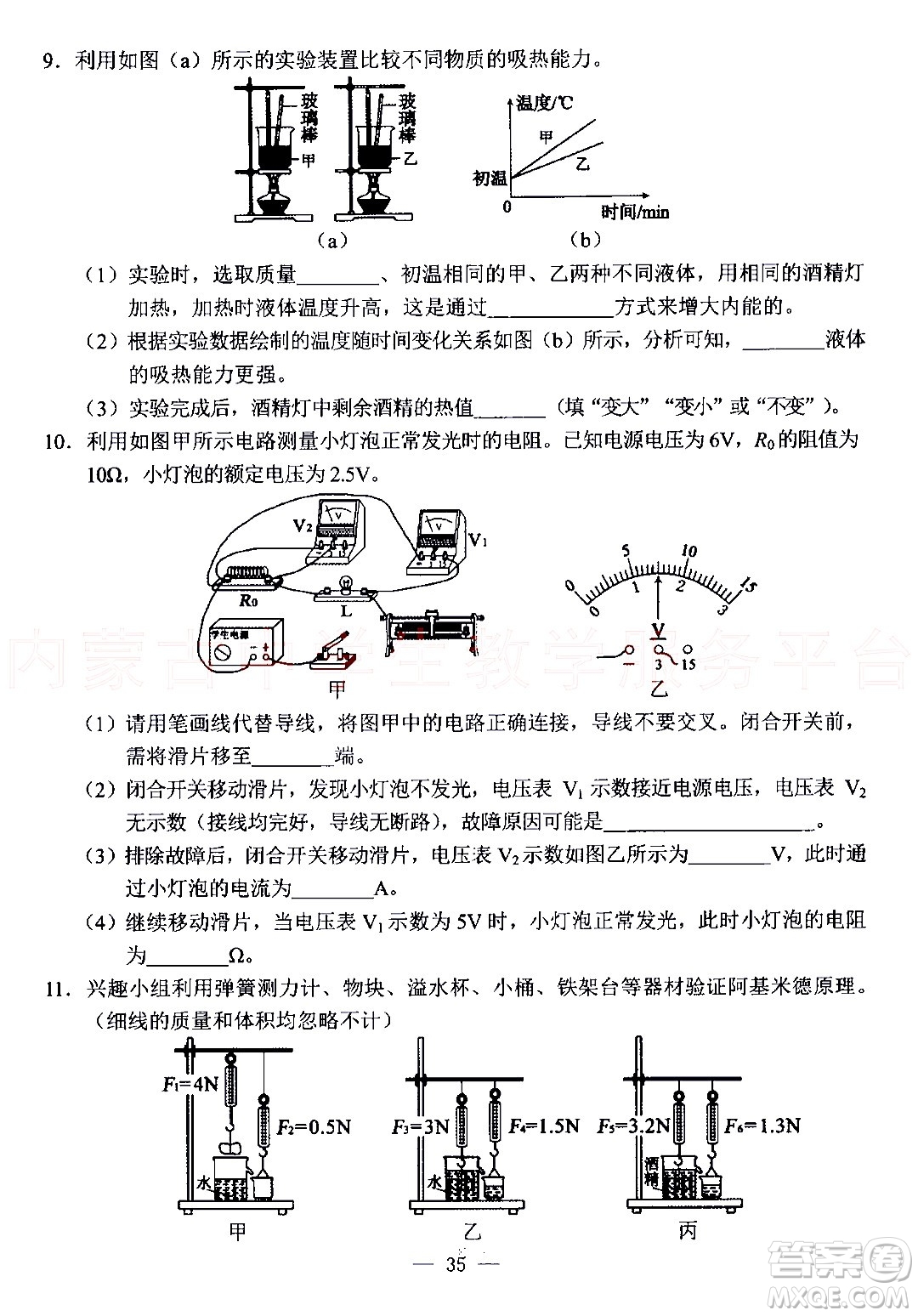 內(nèi)蒙古包頭市2022年初中學(xué)業(yè)水平考試?yán)砜凭C合試題及答案