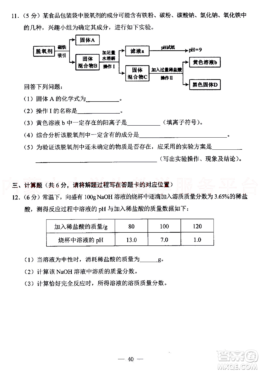 內(nèi)蒙古包頭市2022年初中學(xué)業(yè)水平考試?yán)砜凭C合試題及答案