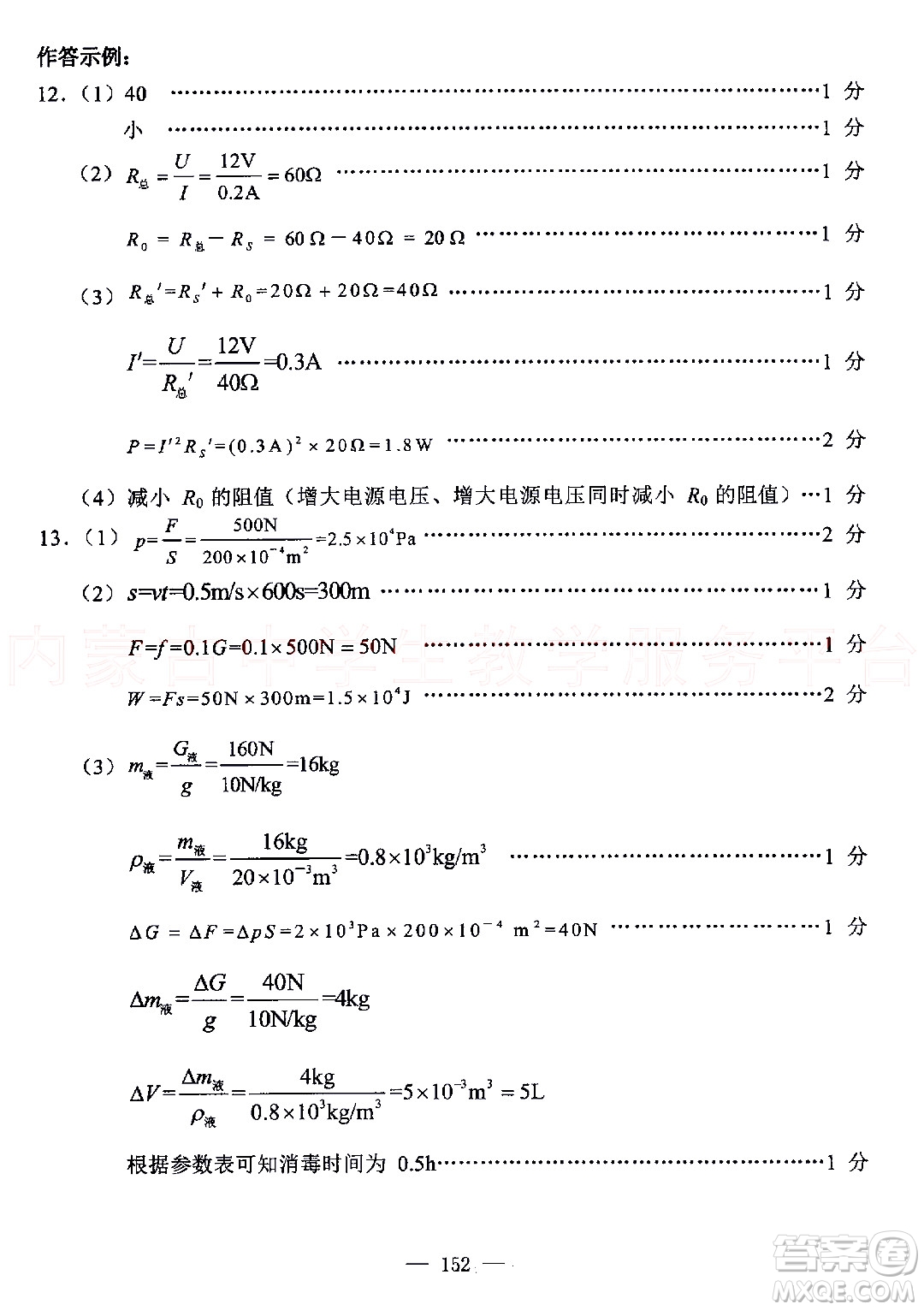 內(nèi)蒙古包頭市2022年初中學(xué)業(yè)水平考試?yán)砜凭C合試題及答案