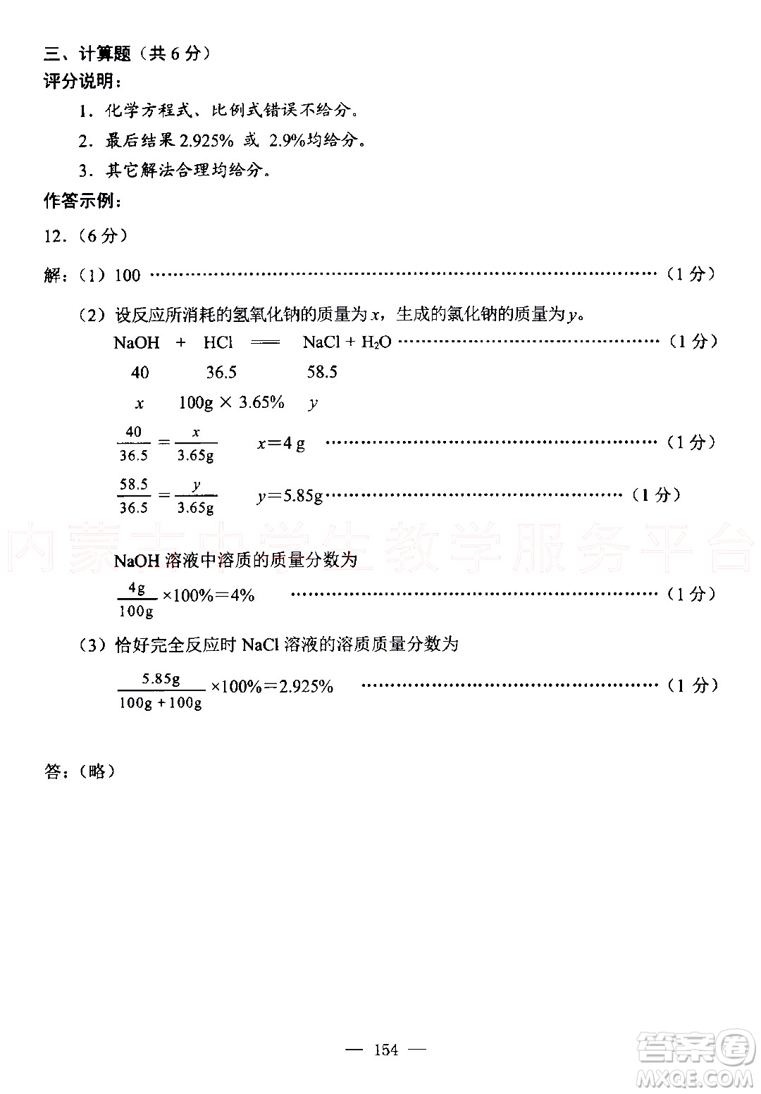 內(nèi)蒙古包頭市2022年初中學(xué)業(yè)水平考試?yán)砜凭C合試題及答案