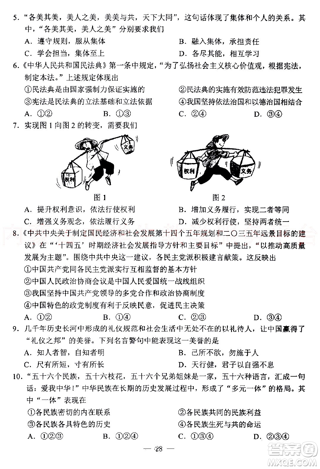 內(nèi)蒙古包頭市2022年初中學(xué)業(yè)水平考試文科綜合試題及答案