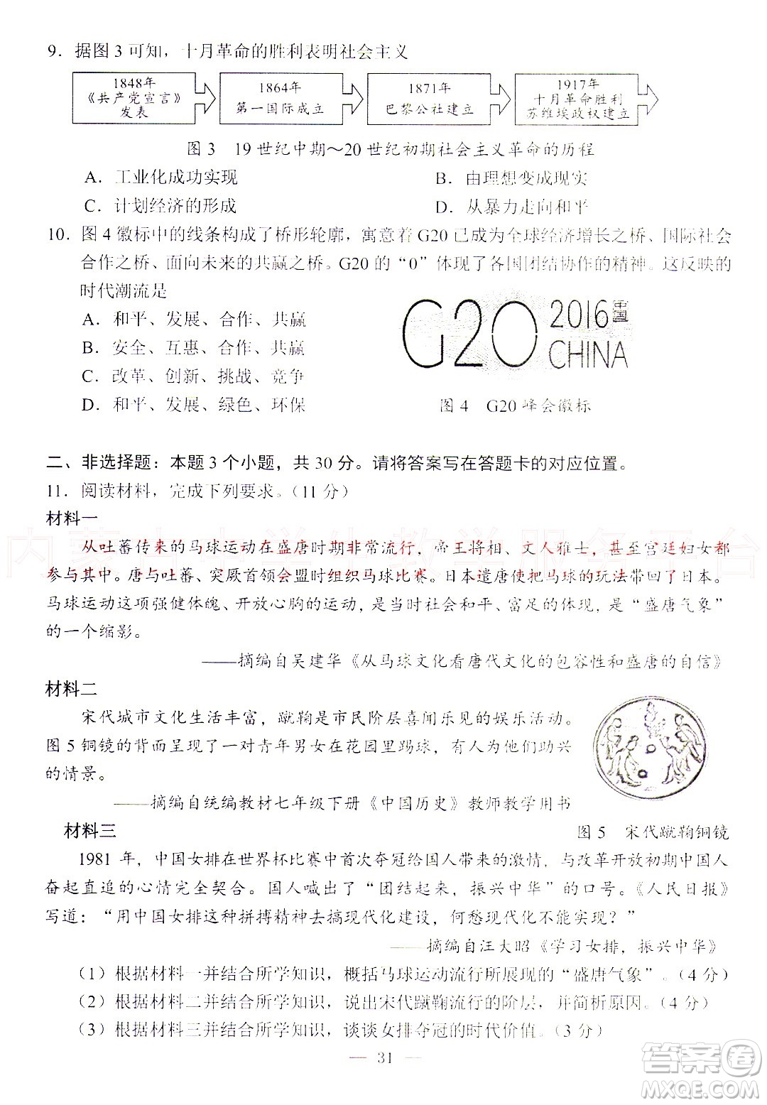 內(nèi)蒙古包頭市2022年初中學(xué)業(yè)水平考試文科綜合試題及答案