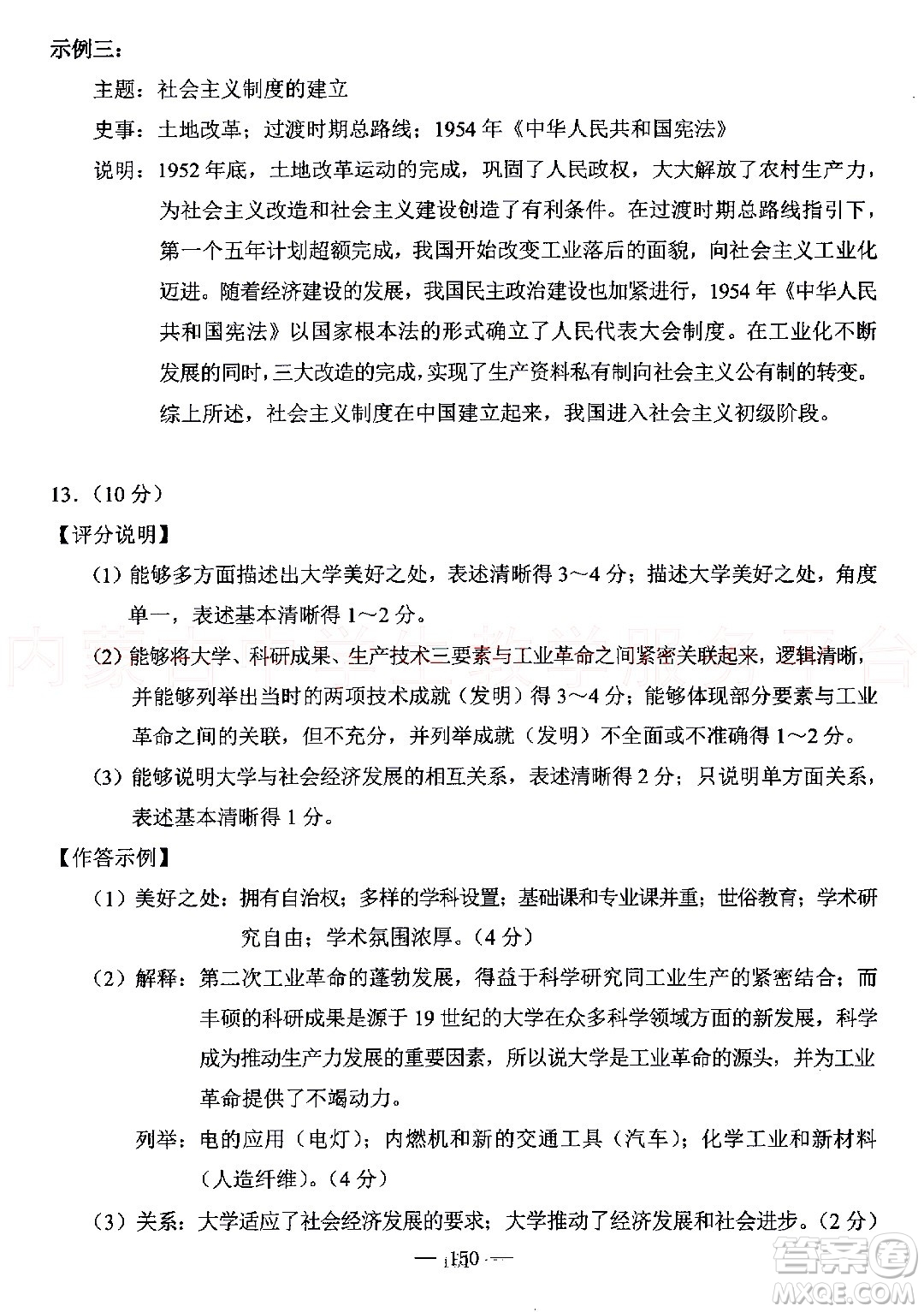 內(nèi)蒙古包頭市2022年初中學(xué)業(yè)水平考試文科綜合試題及答案